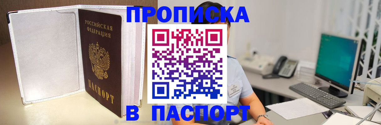 прописка ребенка в Владивостоке