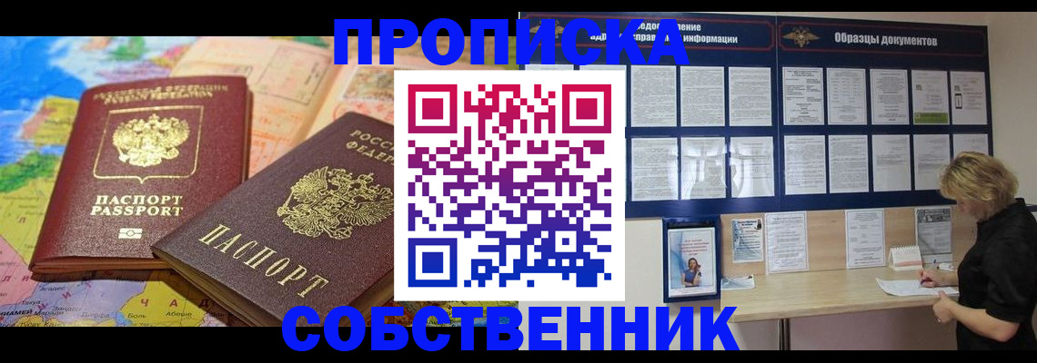 временная регистрация гарантия в Владивостоке